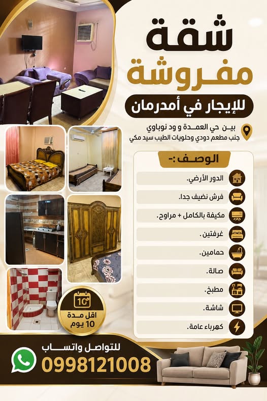 شقة للإيجار - امدرمان