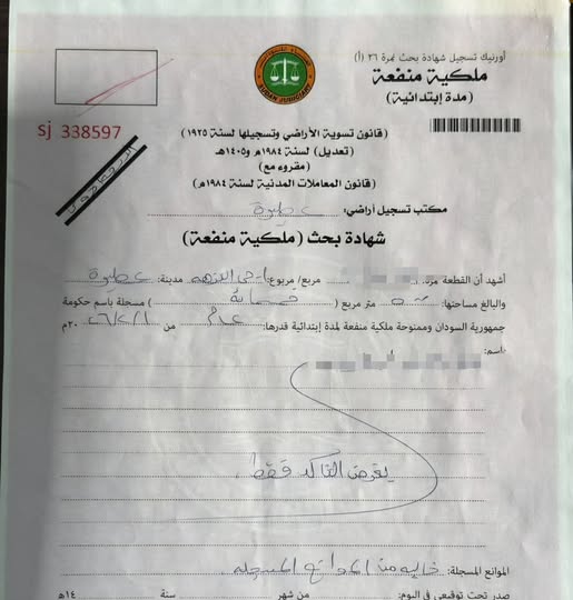 أرض للبيع - عطبرة - النزهة