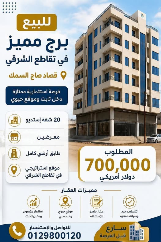عمارة للبيع