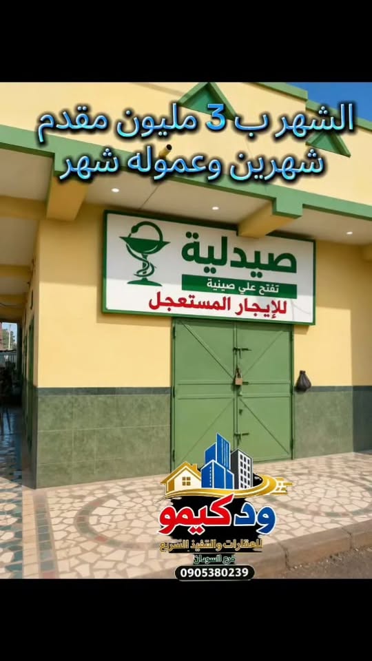 محل للإيجار - عطبرة