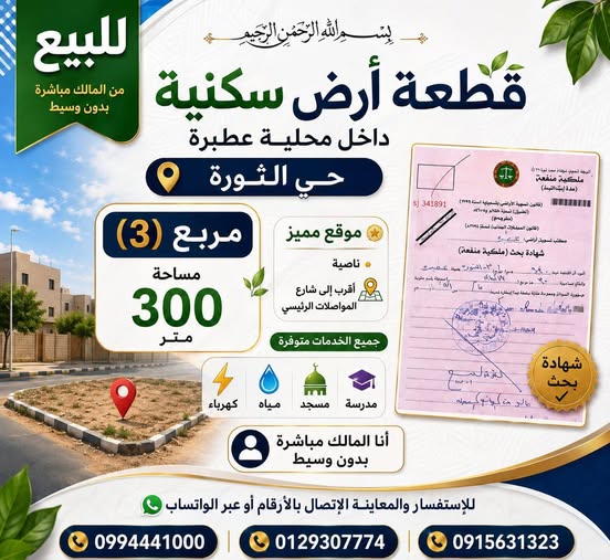 أرض للبيع - عطبرة