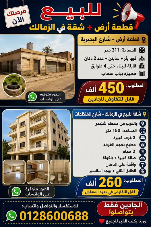 شقة للبيع - مدني - الزمالك