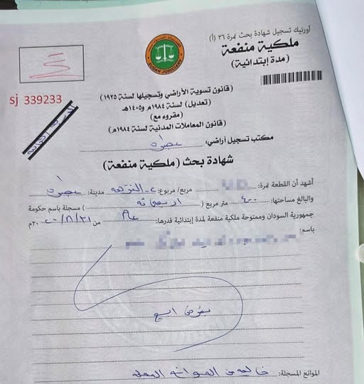 أرض للبيع - عطبرة - النزهة