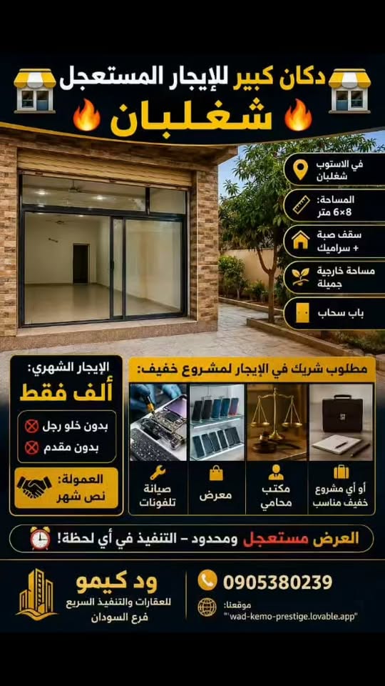 محل للإيجار