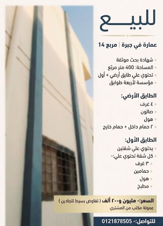 Building for sale