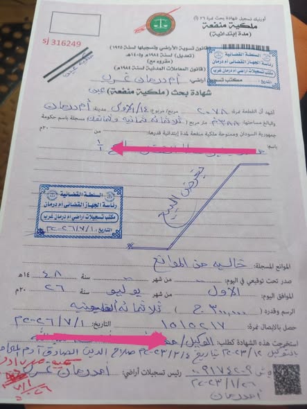 أرض للبيع - امدرمان - أمبدة