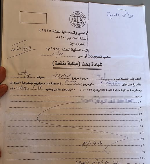 أرض للبيع - عطبرة