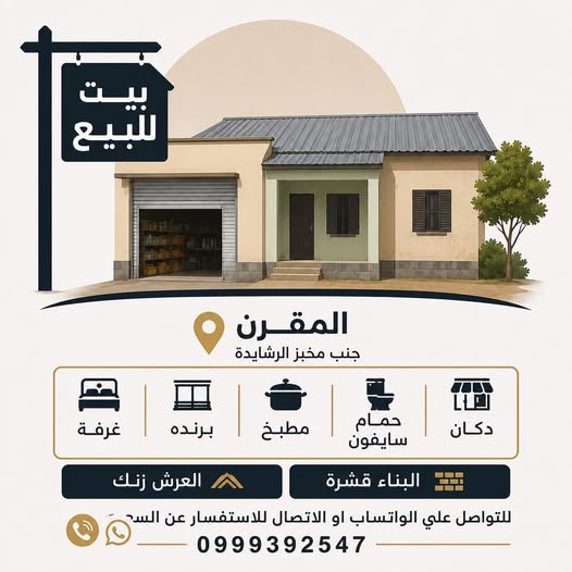 بيت للبيع - عطبرة
