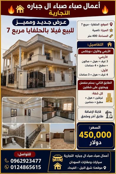 فيلا للبيع - بحري - الحلفايا
