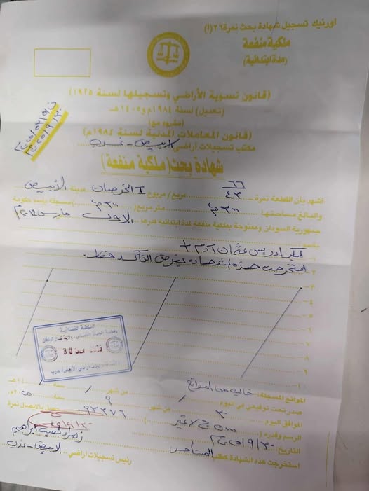 أرض للبيع - الأبيض