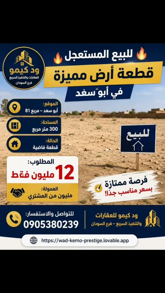 أرض للبيع - امدرمان - أبوسعد