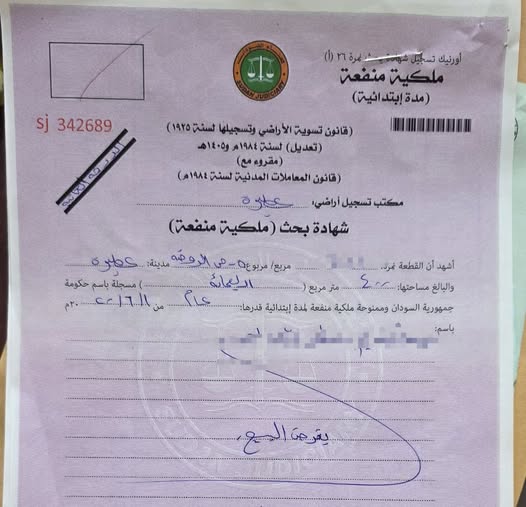 أرض للبيع - عطبرة
