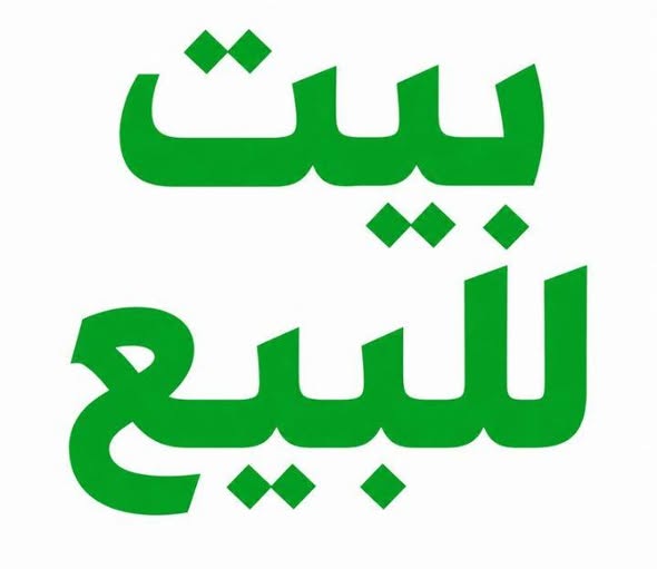 بيت للبيع - مدني - عووضة