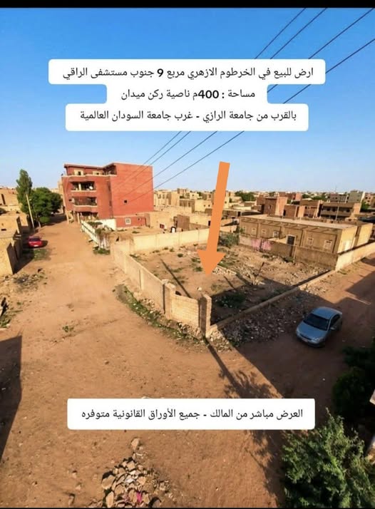 أرض للبيع - الخرطوم - الأزهري