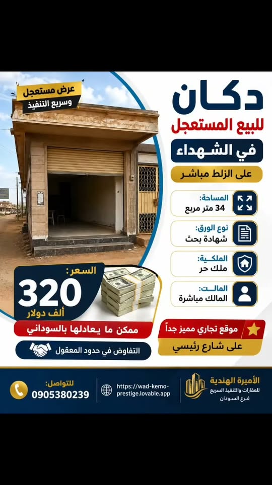 Shop for sale