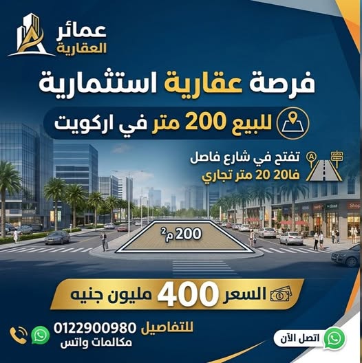 أرض للبيع