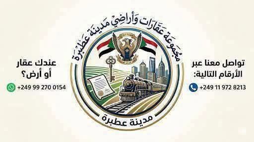 بيت للبيع - عطبرة