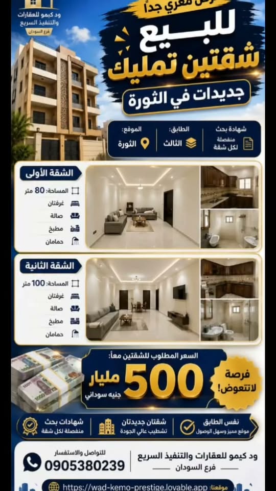 شقة للبيع - الأبيض - الثورة