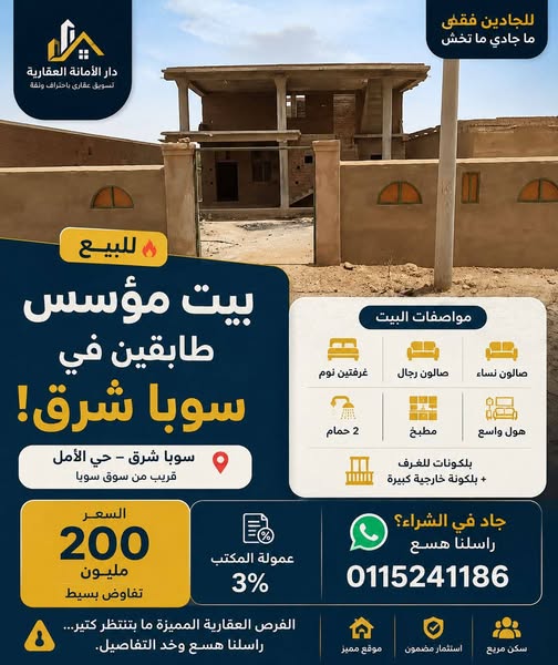 بيت للبيع - الخرطوم - سوبا شرق