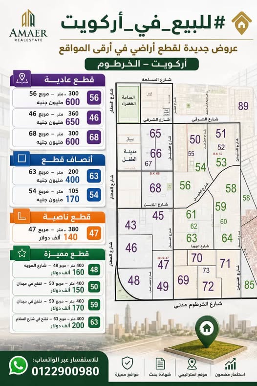 أرض للبيع