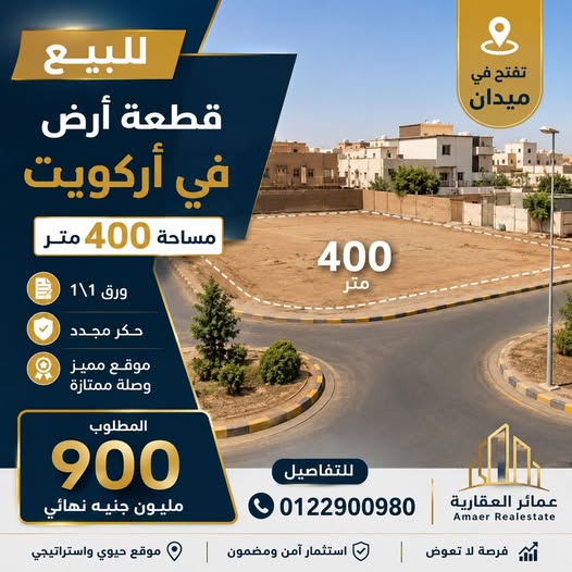 أرض للبيع