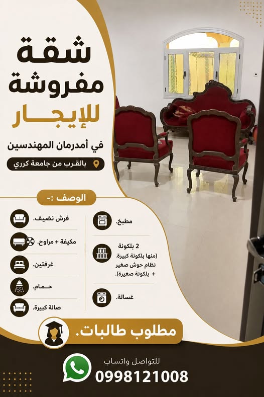 شقة للإيجار - امدرمان - المهندسين