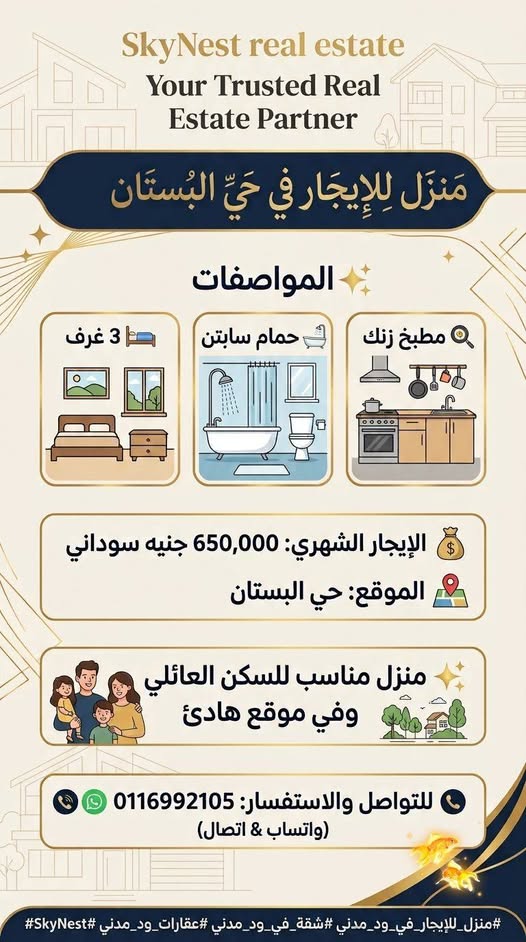 بيت للإيجار - مدني - البستان