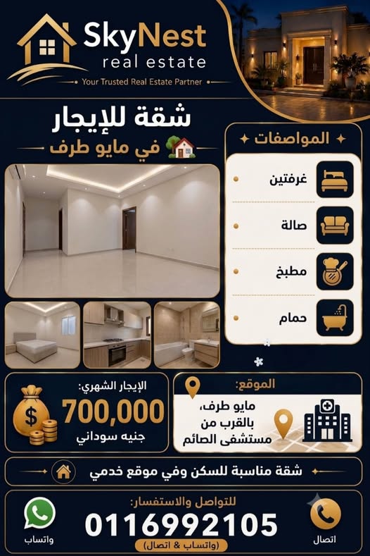 شقة للإيجار - مدني - مايو