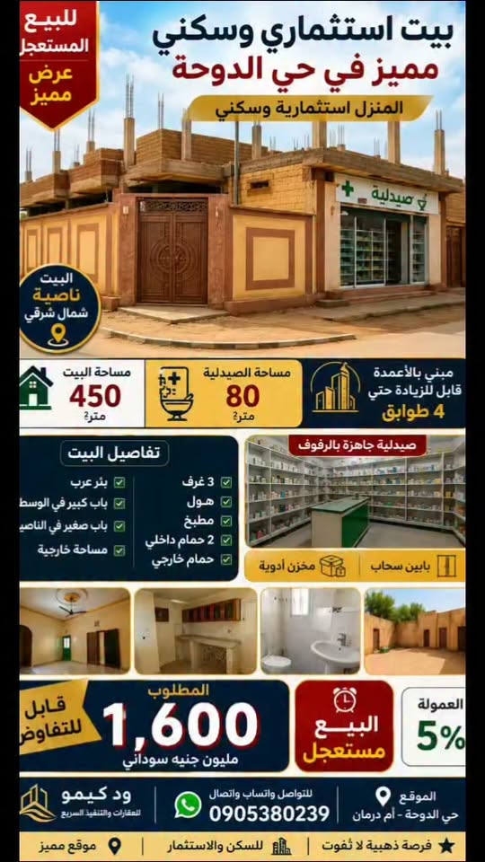 بيت للبيع - الأبيض - الدوحة