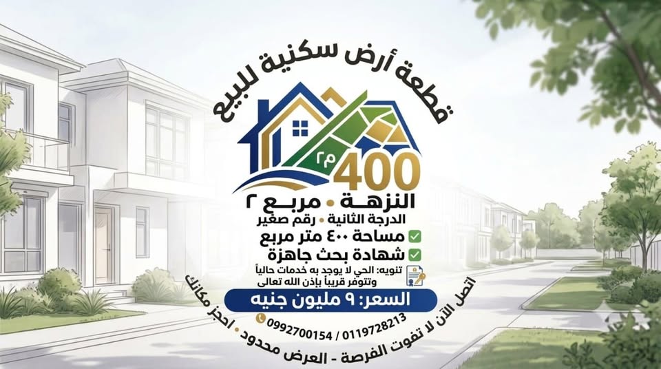 أرض للبيع - عطبرة