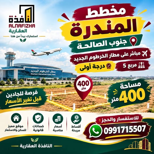 أرض للبيع