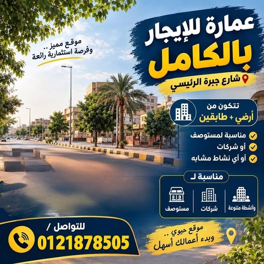 عمارة للبيع - الخرطوم - جبرة