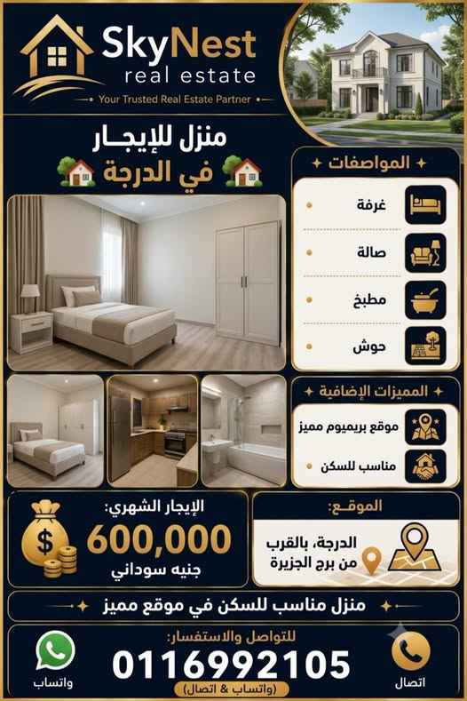 بيت للإيجار - مدني - الدرجة