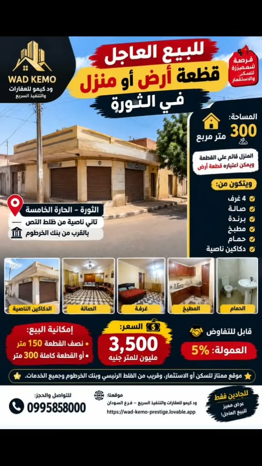 بيت للبيع - عطبرة