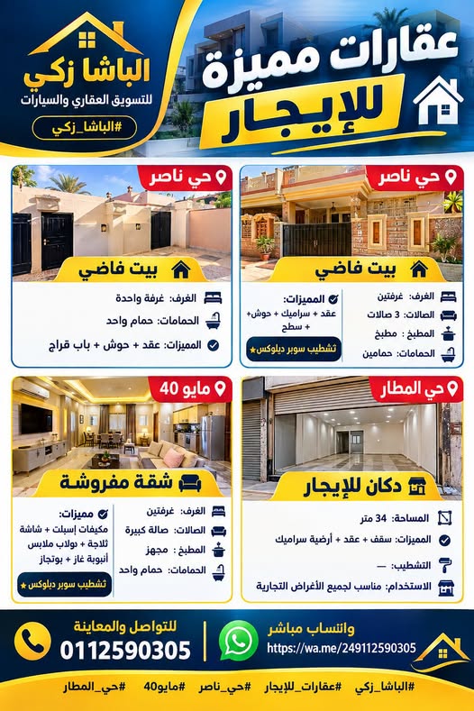 بيت للإيجار - مدني - ناصر