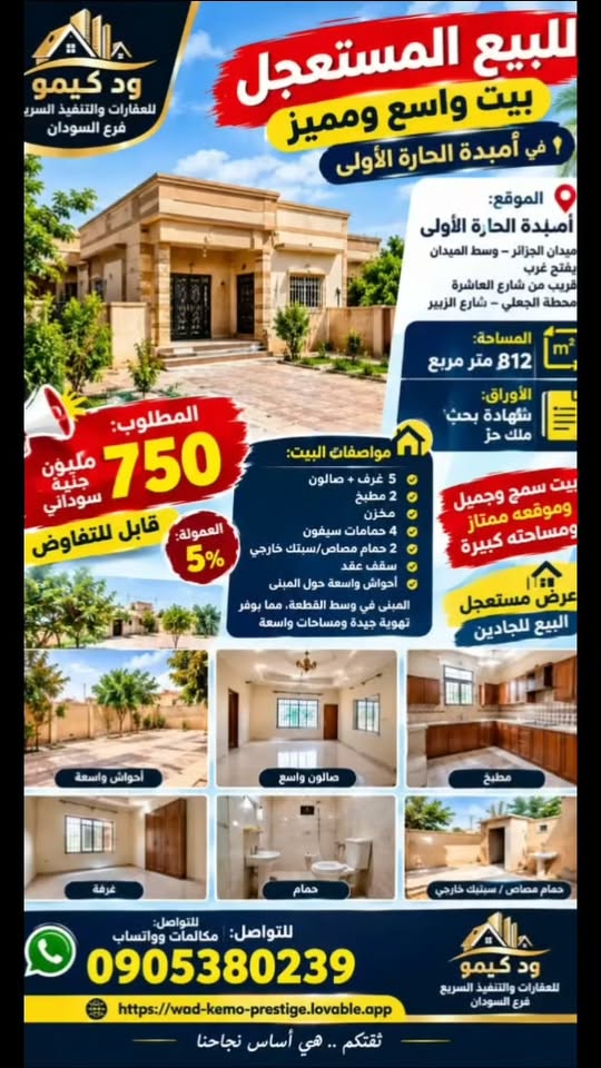 بيت للبيع - امدرمان - أمبدة