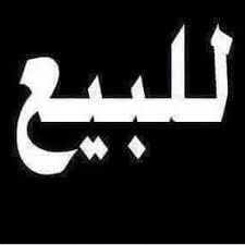 مخزن للبيع - امدرمان