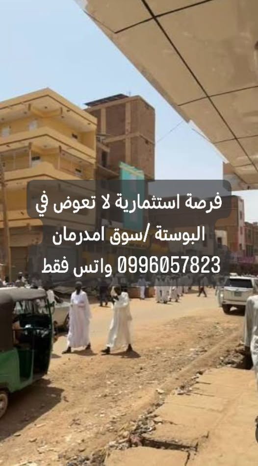 عمارة للبيع - امدرمان - البوستة