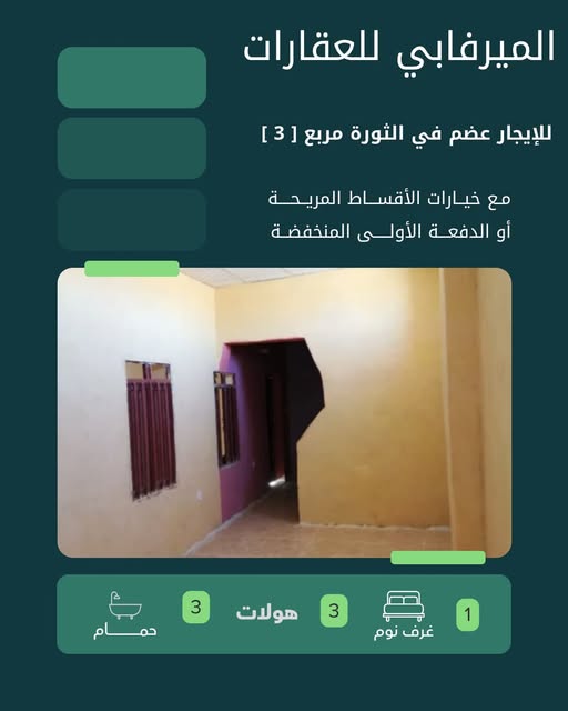 بيت للإيجار - عطبرة