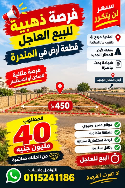 أرض للبيع - امدرمان - صالحة