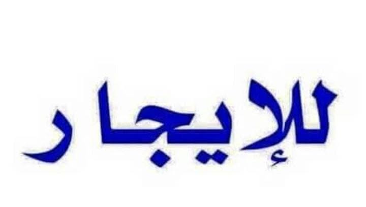 مستودع للإيجار - امدرمان - البوستة