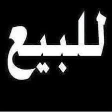 بيت للبيع - امدرمان - الفتيحاب