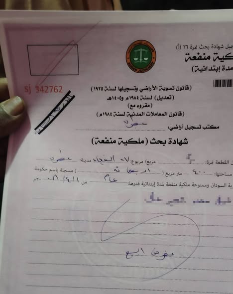 أرض للبيع - عطبرة