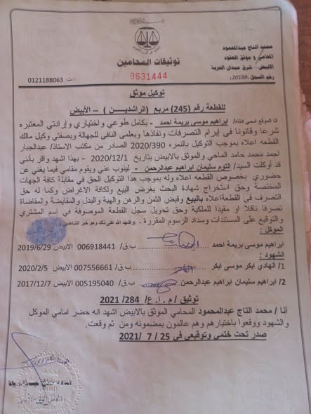أرض للبيع - الأبيض - المطار — 2