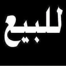 أرض للبيع - الخرطوم - الكلاكلات