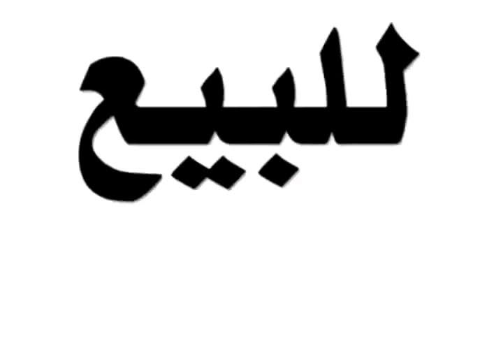 عمارة للبيع - بحري