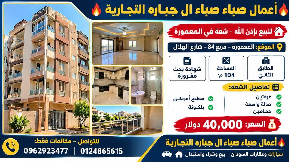 شقة للبيع - الخرطوم - المعمورة
