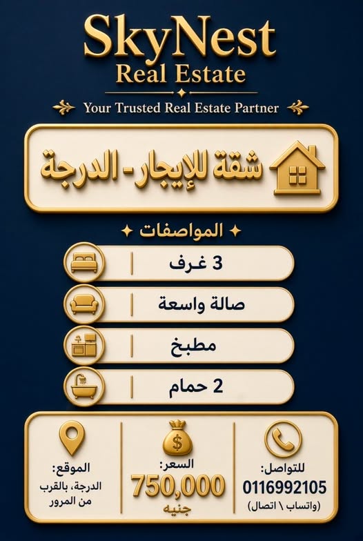 شقة للإيجار - مدني - الدرجة