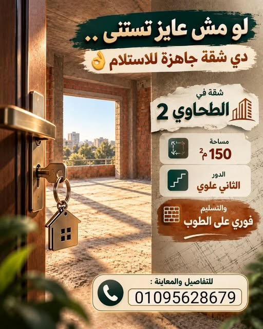 شقة للبيع - الأبيض