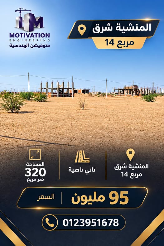 أرض للبيع - الخرطوم - المنشية